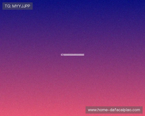 快3数据深度分析与趋势预测方法全面解读 快3数据深度分析与趋势预测方法全面解读