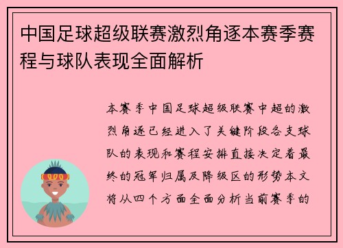 中国足球超级联赛激烈角逐本赛季赛程与球队表现全面解析