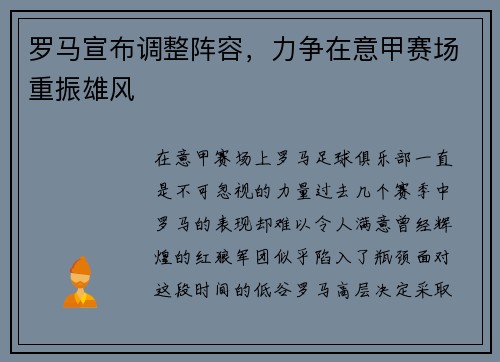 罗马宣布调整阵容，力争在意甲赛场重振雄风