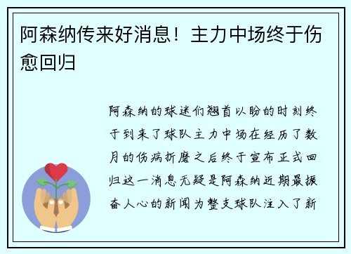 阿森纳传来好消息！主力中场终于伤愈回归